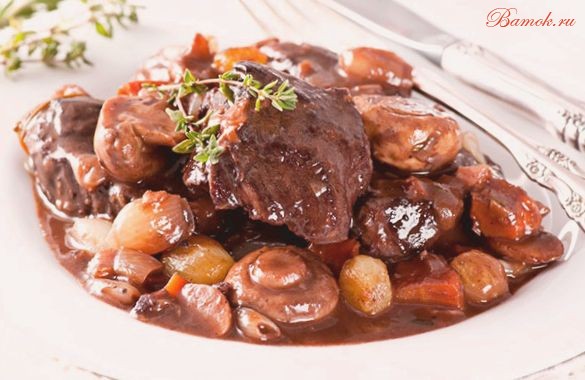 Говядина «Bouef Bourguignonne» по–бургундски