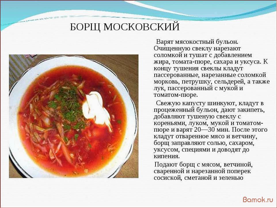 Как сварить борщ со. Технологическая карта супа борщ Московский. Борщ Московский технологическая карта. Технологическая карта приготовления супа борщ. Борщ Московский рецептура.