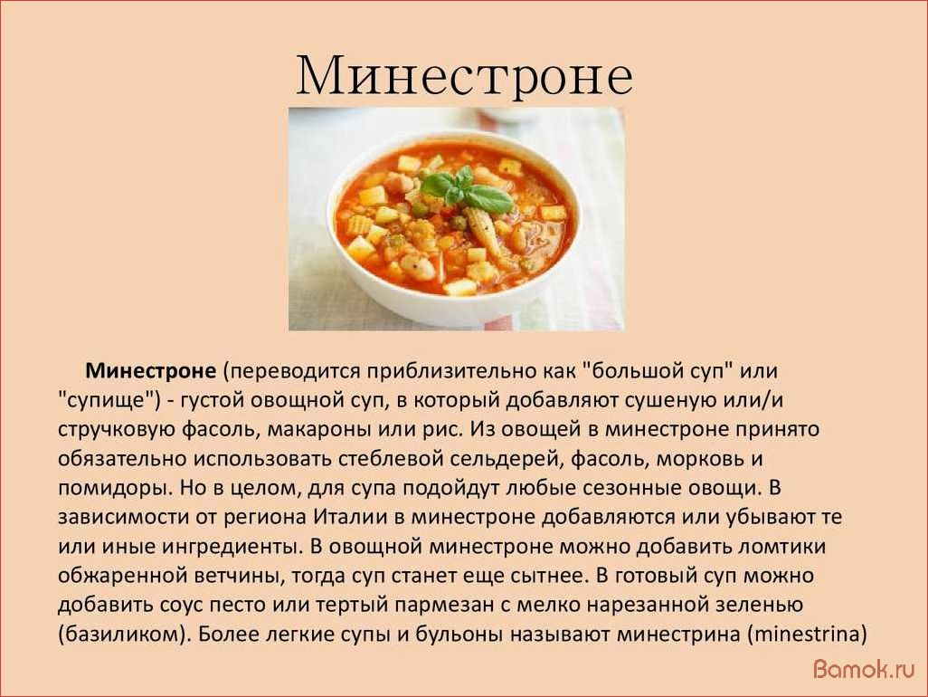 Ттк рассольник. Технологическая карта «суп минестроне классический». Суп минестроне технологическая карта. Минестроне Ингредиенты. Суп минестроне Ингредиенты.