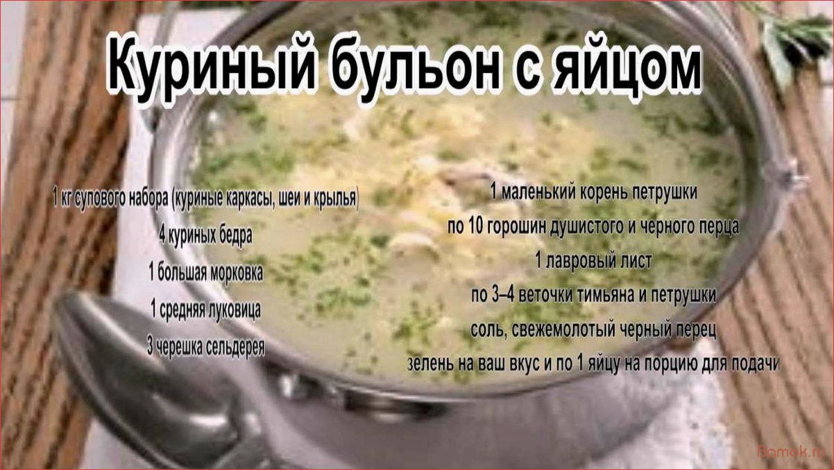 Рецепт некрепкого бульона