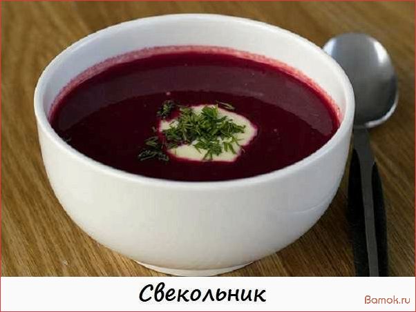 Рецепт свекольного супа