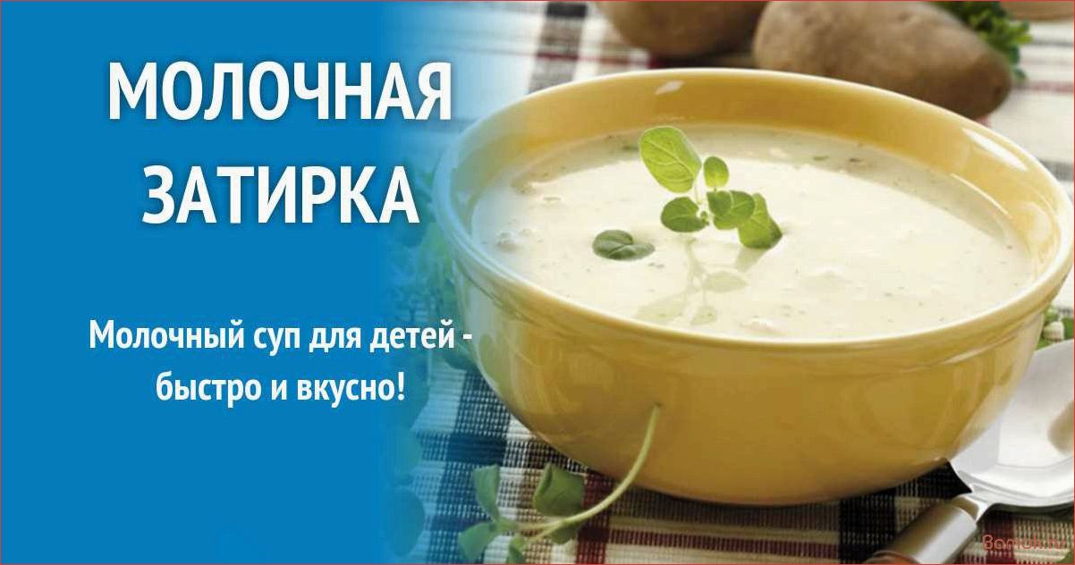 Рецепт приготовления супа с затиркой: простой и вкусный