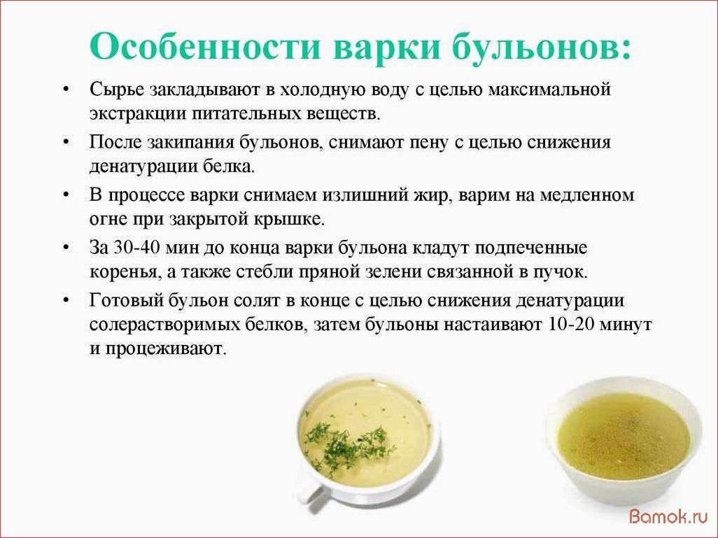 Какие химические процессы происходят при варке мяса. Костный бульон технология приготовления. Приготовление бульонов и отваров. Особенности варки бульонов. Процесс приготовления костного бульона.