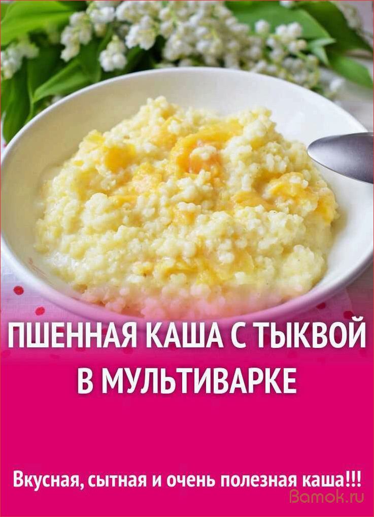 Как приготовить вкусную пшенную кашу в мультиварке — простой и быстрый рецепт