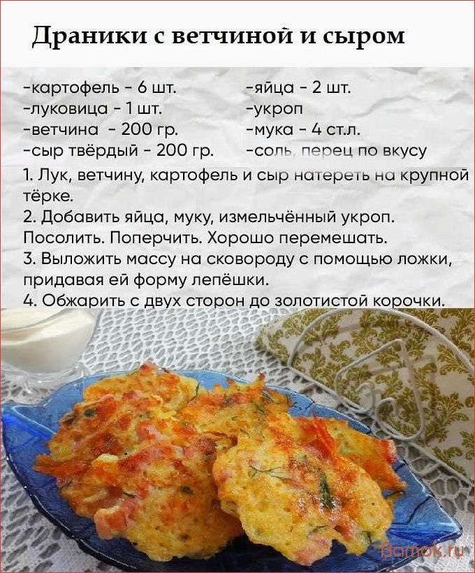 Самый простой и вкусный рецепт драников. Драники. Драники из картофеля. Драники из картофеля рецепт. Вкусные драники из картошки.