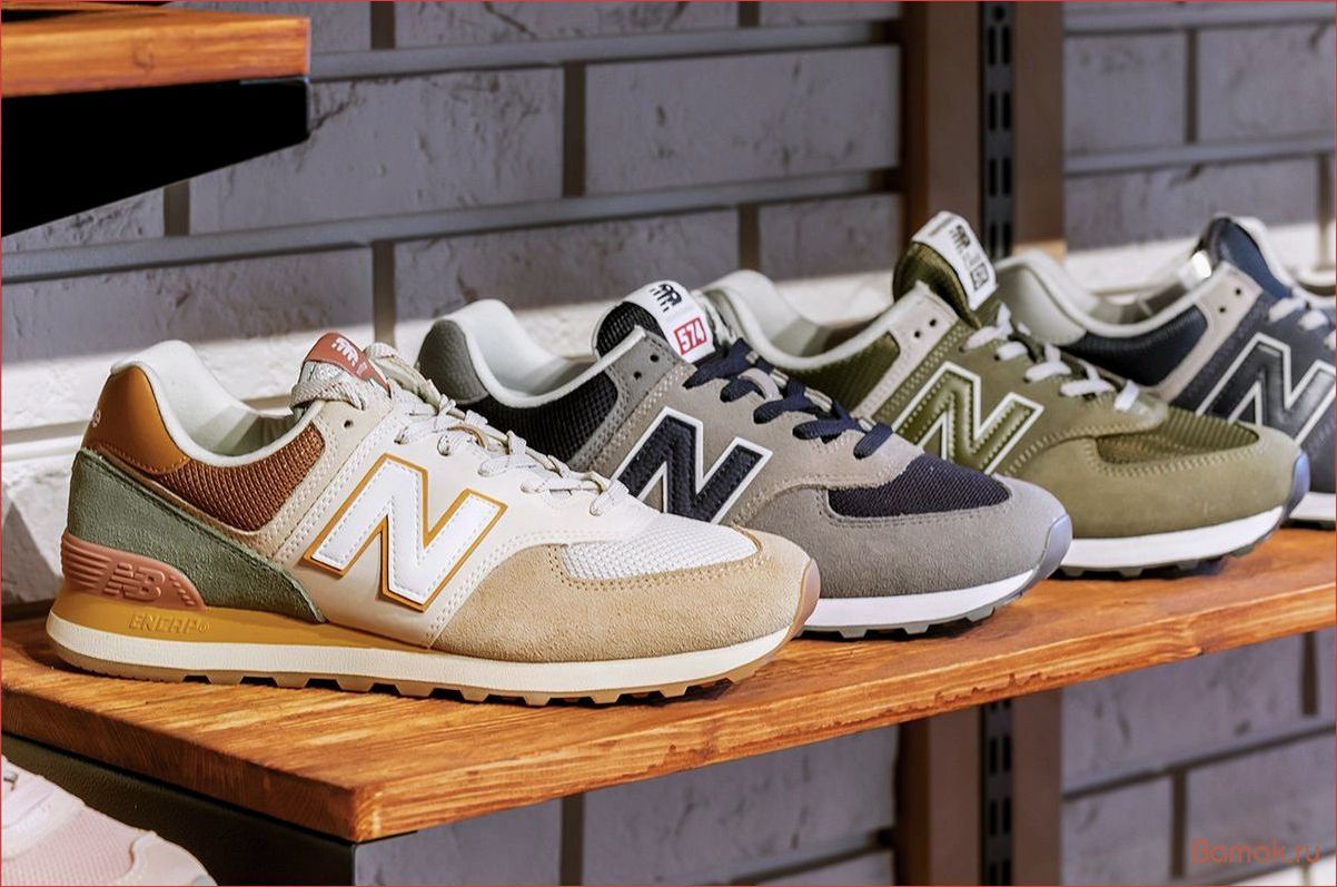 Популярные модели обуви New Balance