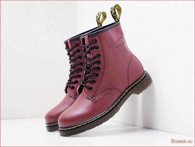 Ботинки Dr. Martens — стиль и комфорт для каждого!