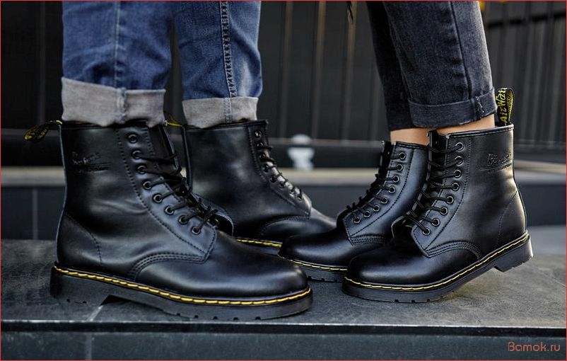 Ботинки Dr. Martens — стиль и комфорт для каждого!