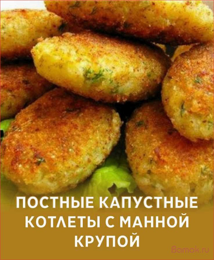 Как приготовить вкусные постные котлеты из капусты — легкий рецепт для вегетарианцев