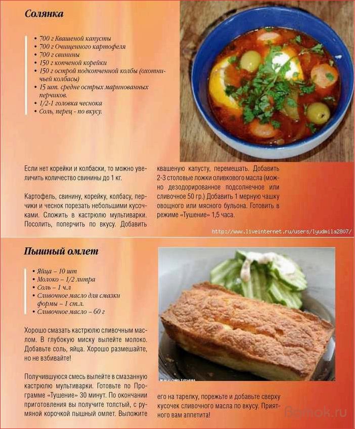 Как приготовить вкусную солянку в мультиварке