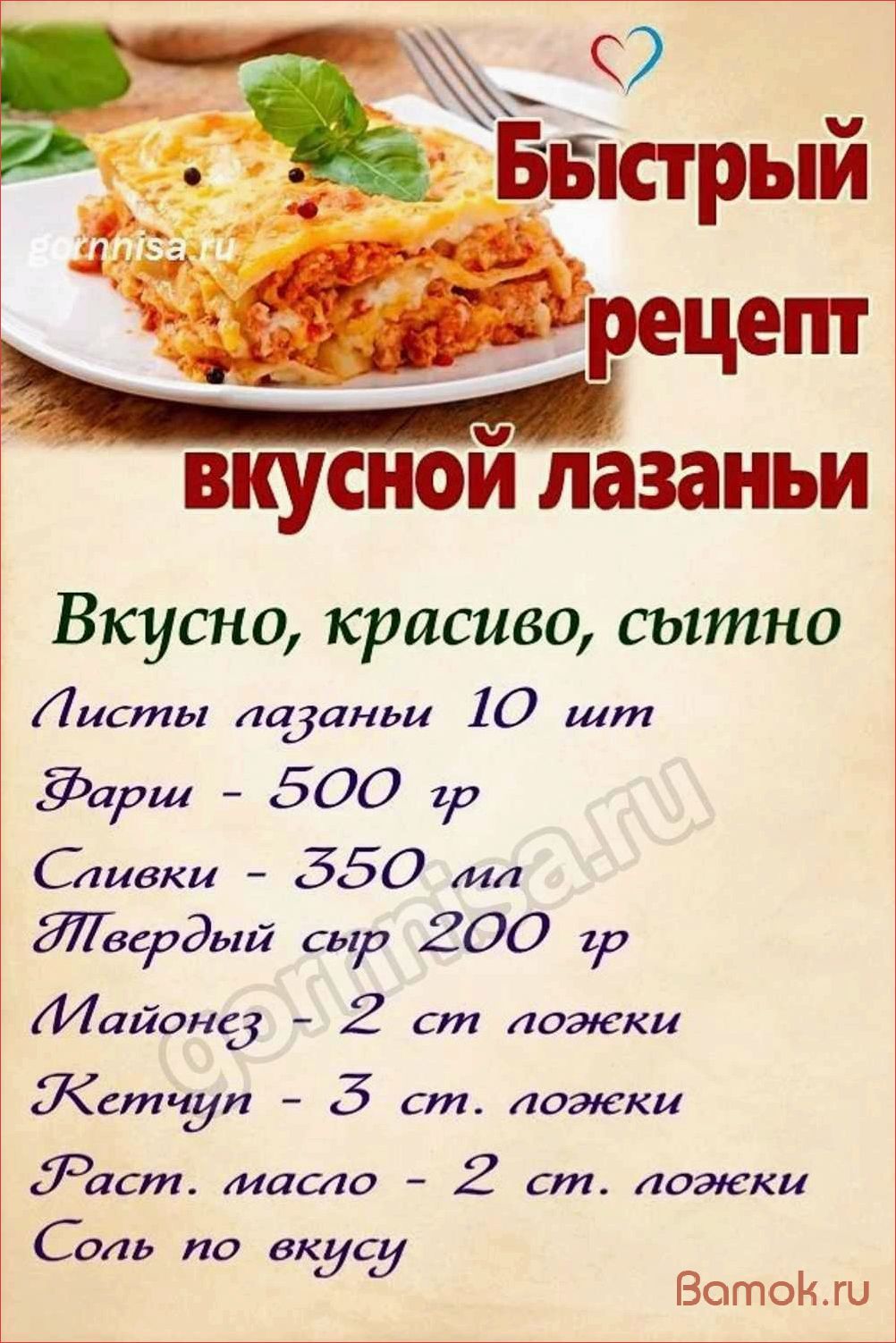 Лучший рецепт домашней лазаньи — сочное мясо, ароматный соус и нежный сыр — идеальное блюдо для всей семьи!