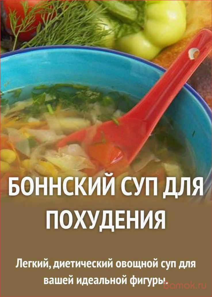 Как приготовить суп для похудения и достичь идеальной фигуры без ущерба для здоровья