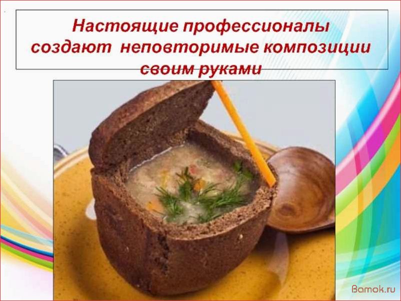 Уха в хлебном горшочке — вкусное и оригинальное блюдо для всей семьи