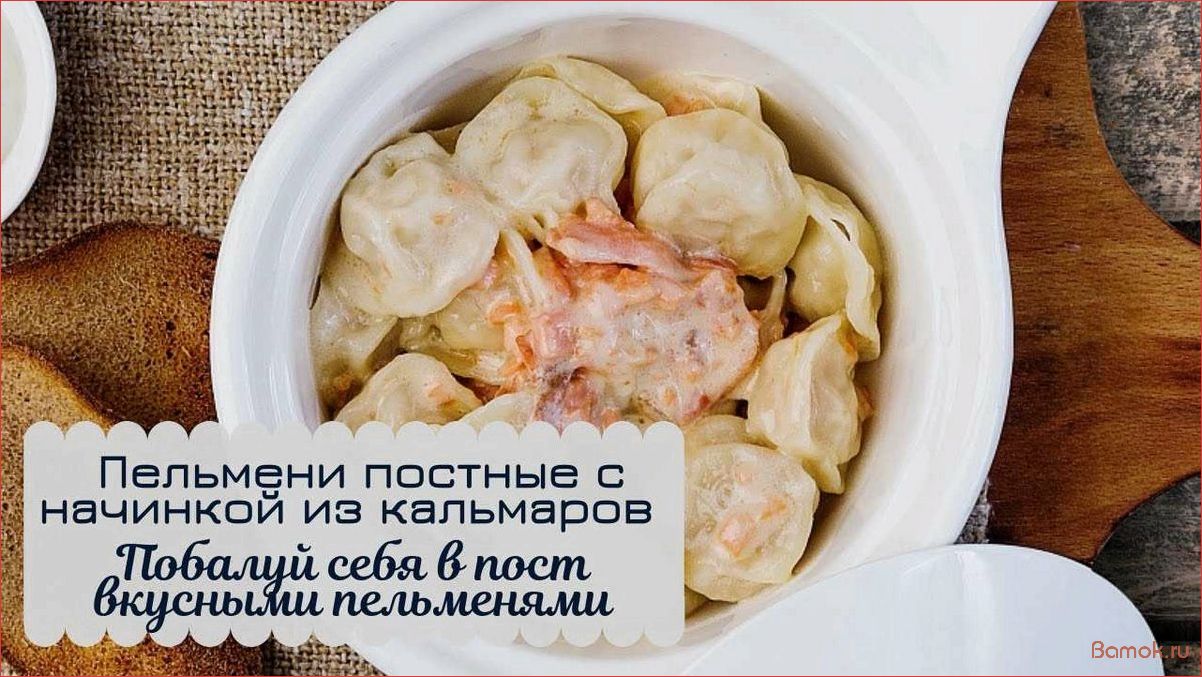 Постные пельмени — рецепты и секреты приготовления без мяса