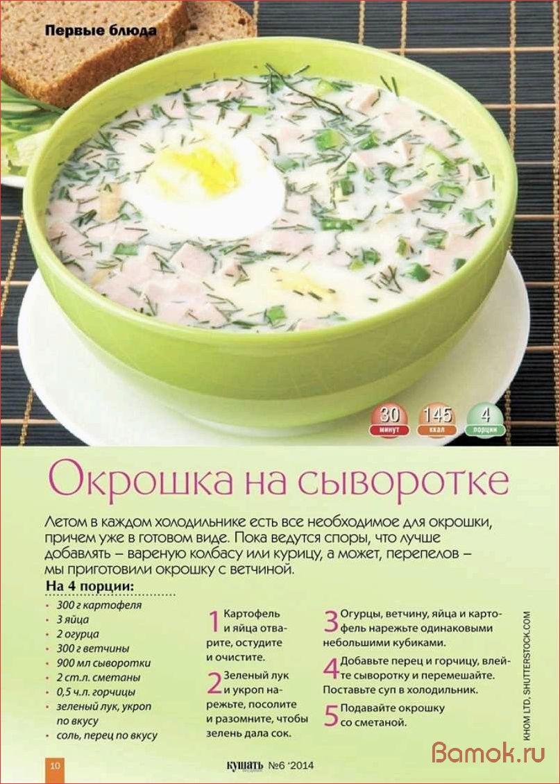 Окрошка на сыворотке — вкусное и полезное блюдо для летнего меню