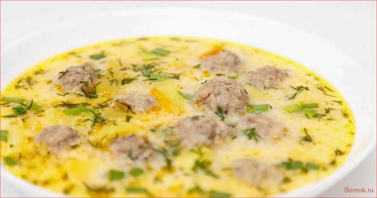 (фрикадельками, сыром, рецепт, приготовления, секреты) Суп с фрикадельками и сыром — рецепт приготовления и секреты идеального вкуса