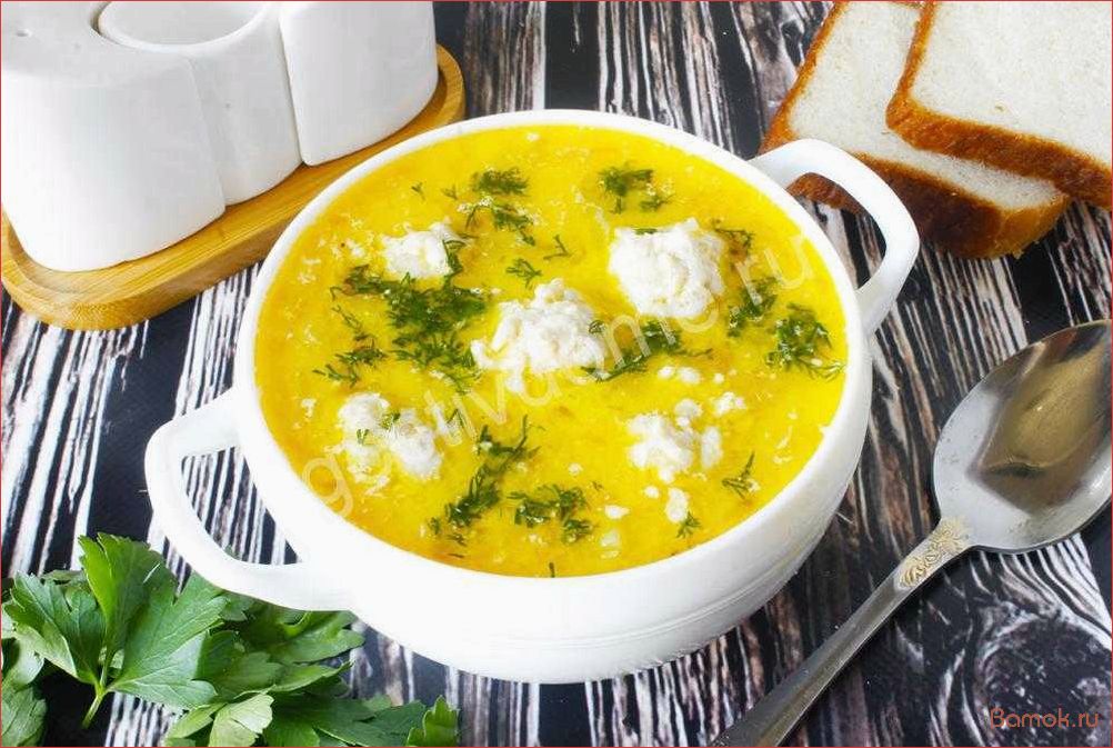 (фрикадельками, сыром, рецепт, приготовления, секреты) Суп с фрикадельками и сыром — рецепт приготовления и секреты идеального вкуса