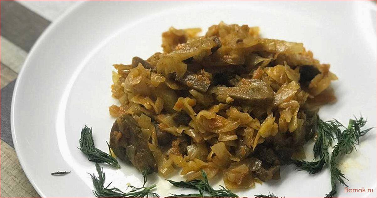 (рецепт, приготовления, вкусной, тушеной, капусты) Рецепт приготовления вкусной тушеной капусты с грибами в мультиварке — секреты приготовления и гарантированный успех!
