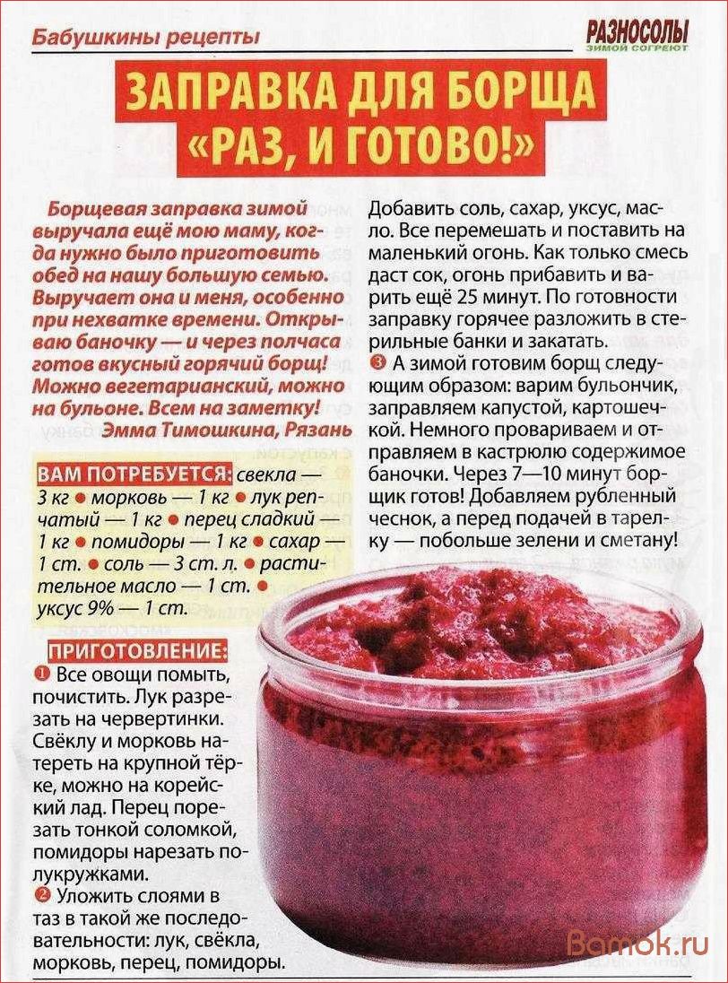 (борщ, зиму, капустой, рецепты, секреты) Борщ на зиму с капустой — рецепты и секреты приготовления
