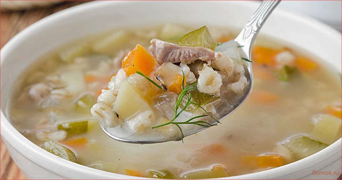 (рассольник, перловкой, солеными, огурцами, вкусное) Рассольник с перловкой и солеными огурцами — вкусное и сытное блюдо для холодных зимних вечеров