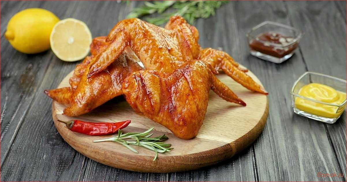 Секрет приготовления аппетитных куриных крылышек барбекю в духовке — советы и рецепты