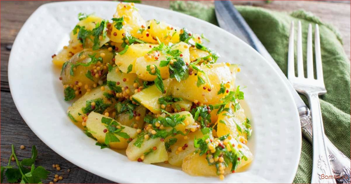 Наслаждайтесь вкусом летнего рецепта — сочный молодой картофель по-португальски с ароматной горчичной заправкой