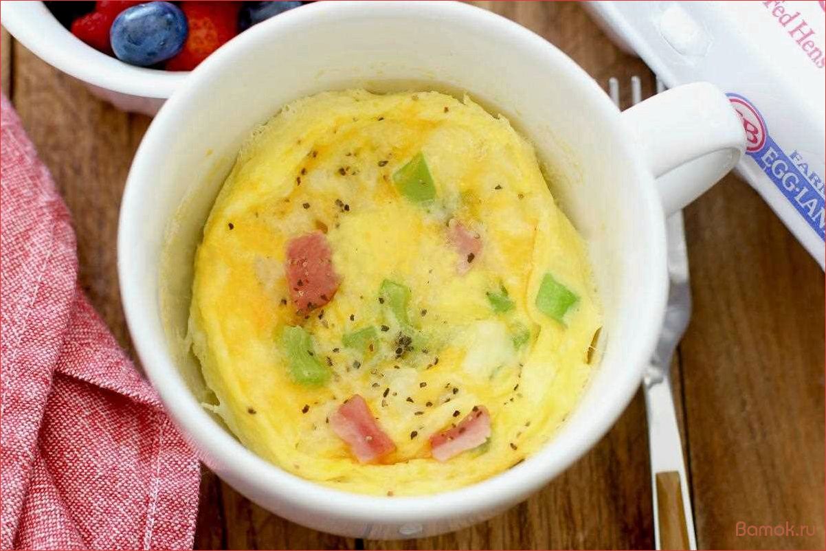 Как приготовить вкусный омлет в микроволновке за 5 минут