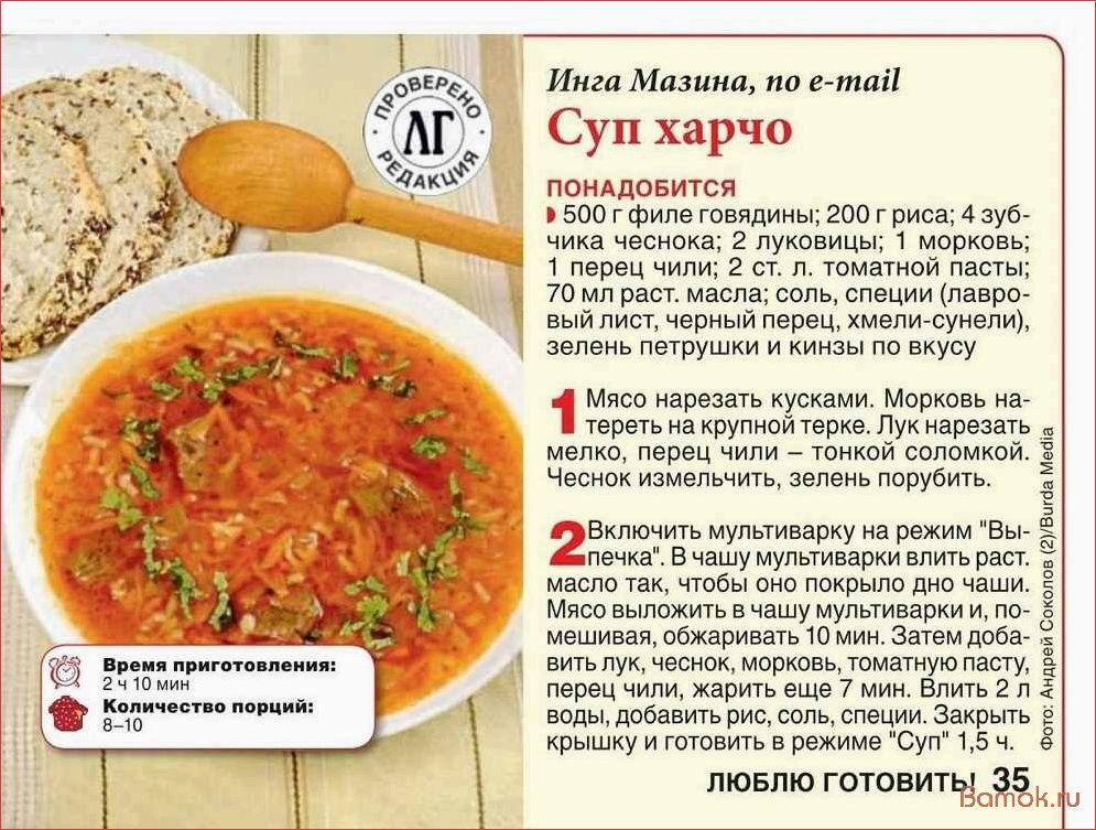 (приготовить, вкусный, ароматный, харчо, минимальными) Как приготовить вкусный и ароматный суп