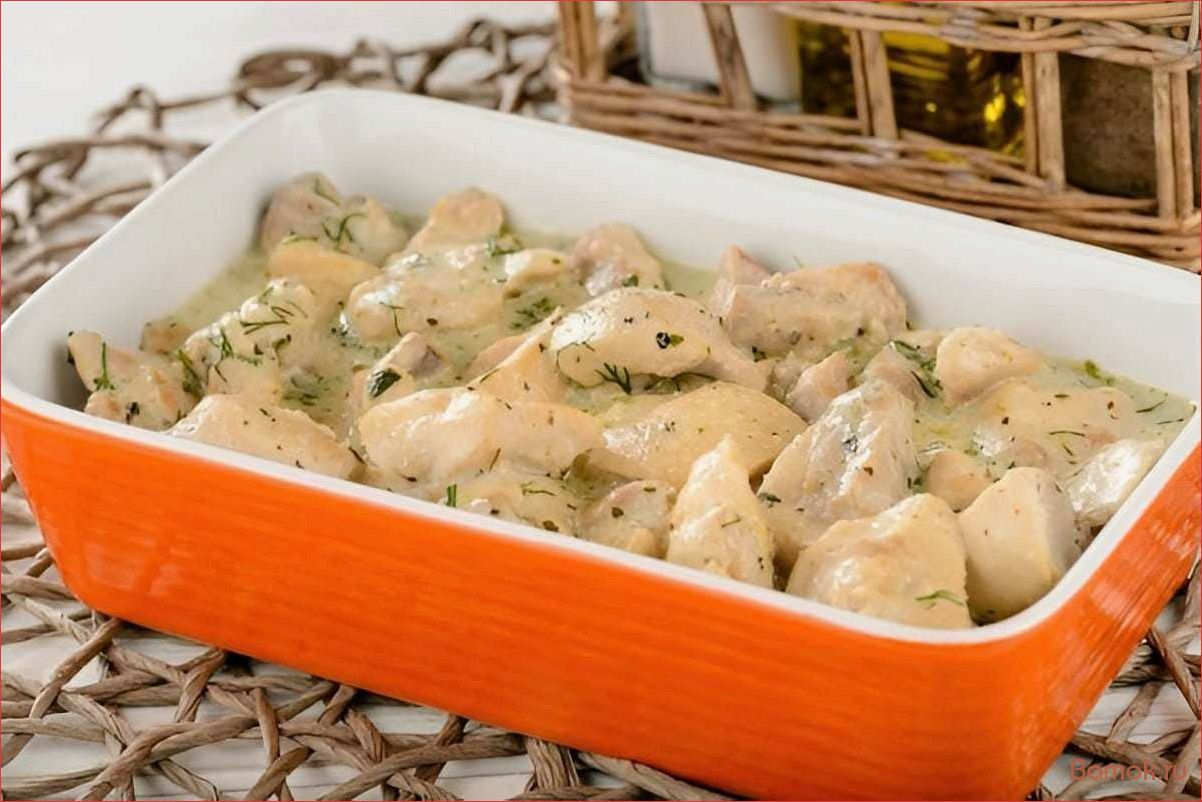 Курица в соусе Бешамель — рецепт приготовления с нежным соусом и сочным мясом
