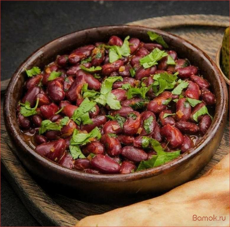 (лобио, красной, фасоли, вкусное, полезное) Лобио из красной фасоли — вкусное и полезное блюдо для всей семьи!