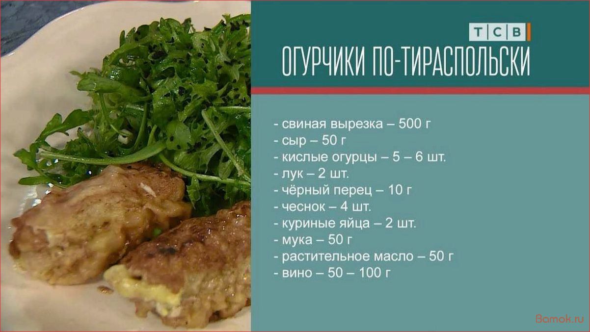 (огурчики, по-тираспольски)