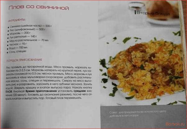 Плов в мультиварке Редмонд — рецепты, секреты приготовления и лучшие сочетания ингредиентов