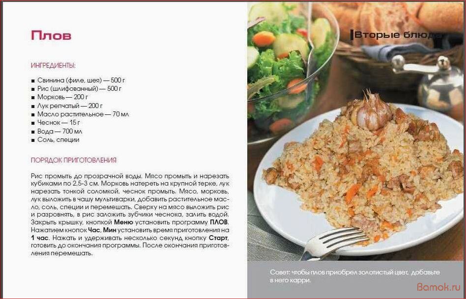 Плов в мультиварке Редмонд — рецепты, секреты приготовления и лучшие сочетания ингредиентов