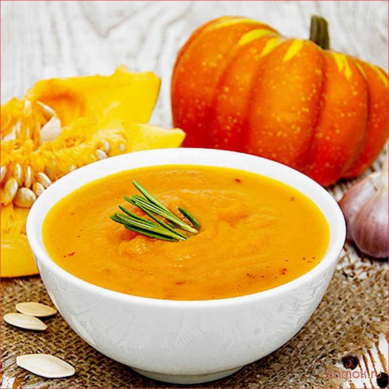 Тыквенный крем-суп — секреты приготовления и незаменимые ингредиенты для идеального рецепта