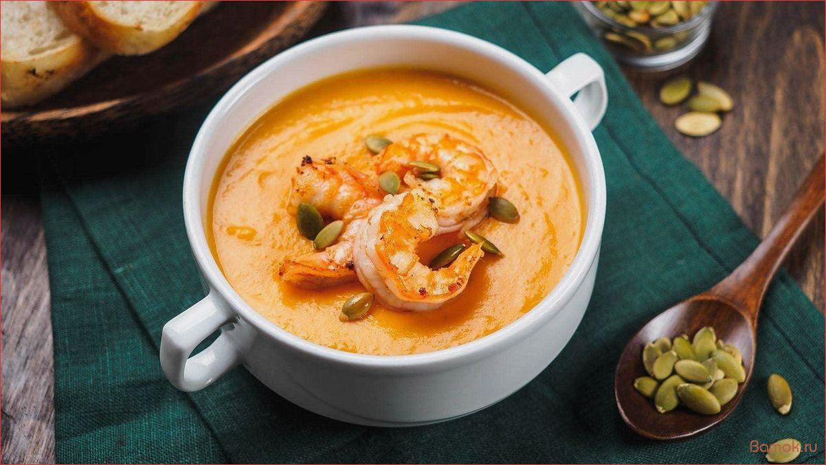 Тыквенный крем-суп — секреты приготовления и незаменимые ингредиенты для идеального рецепта